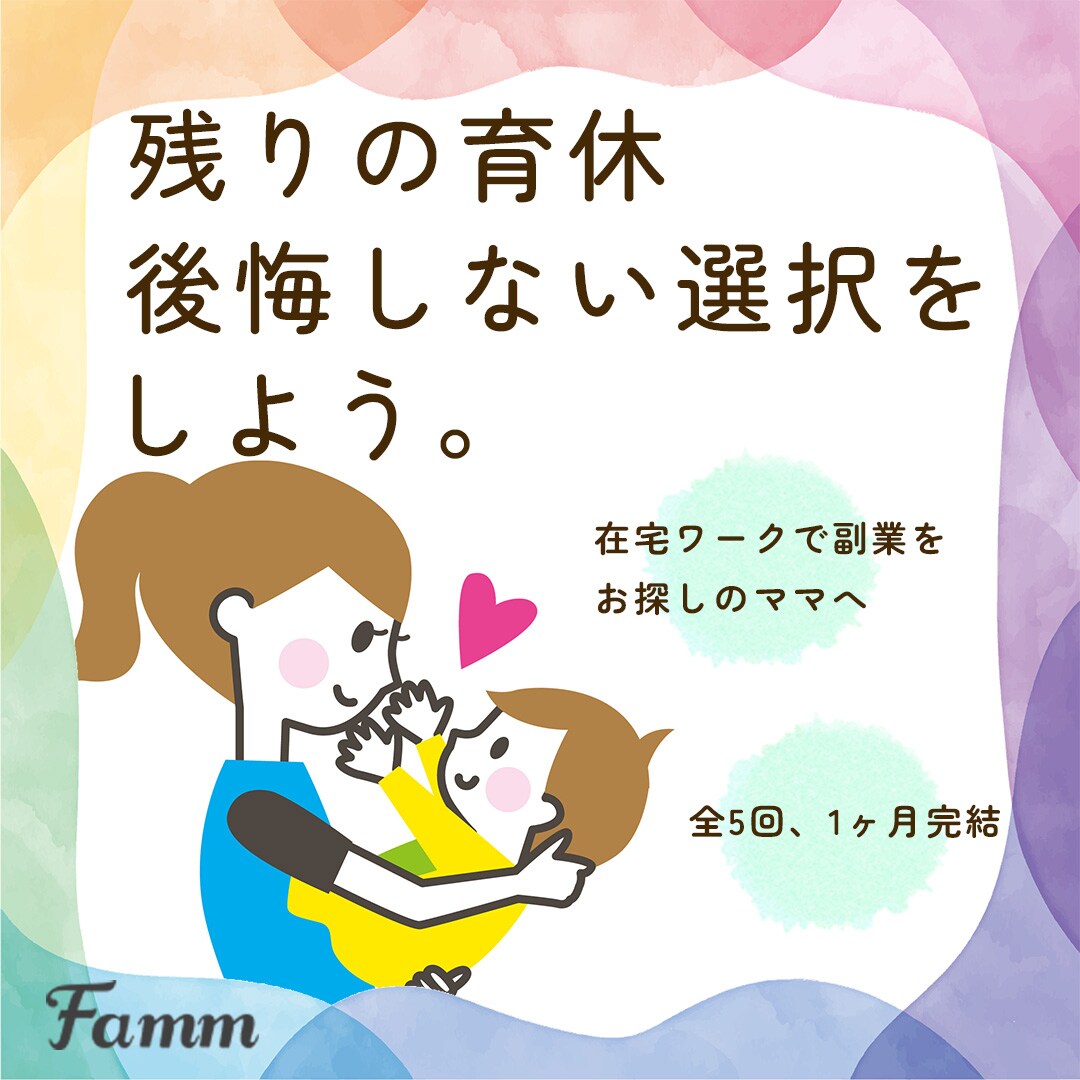 Fammバナー広告作成