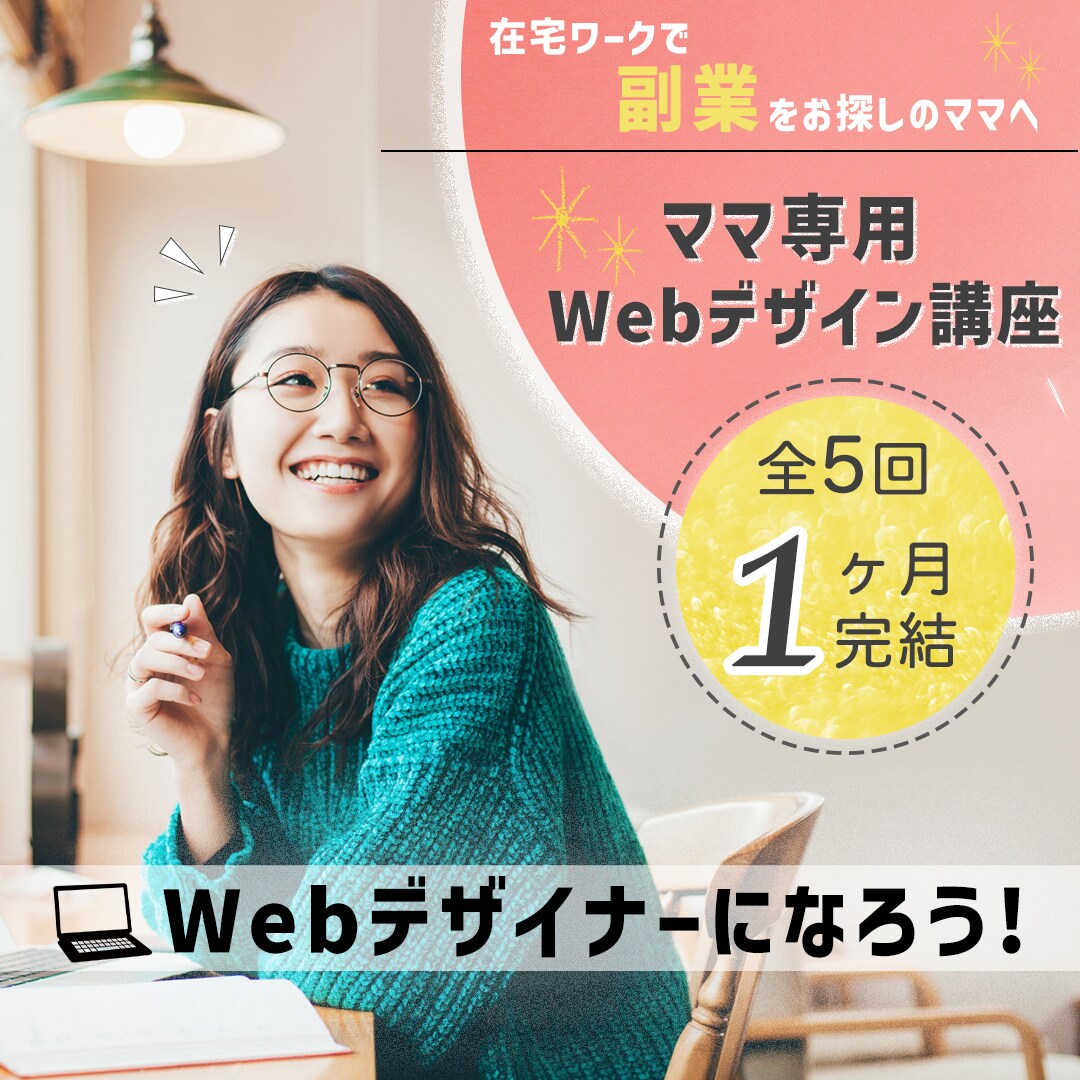 Famm　ママ専用Webデザイン講座募集バナー