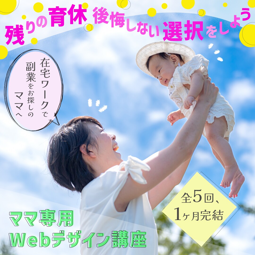 Famm　ママ専用Webデザイン講座募集バナー
