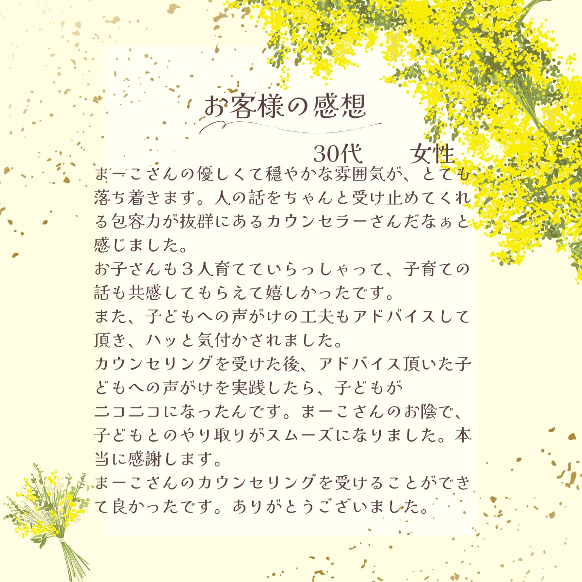 クライアント様のご感想