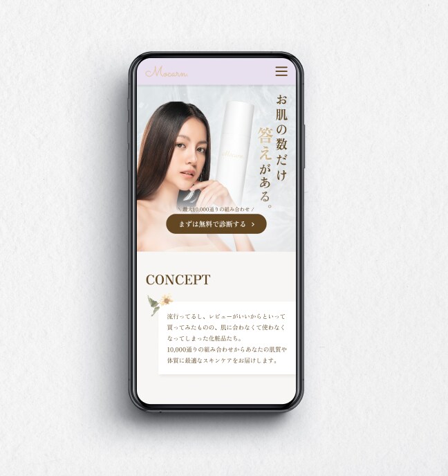 架空スキンケアブランドのサイト