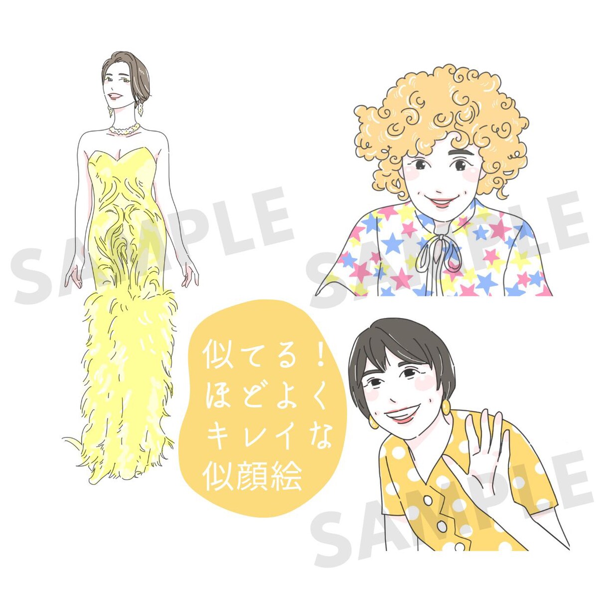 写真を元に、似てる！キレイ！な似顔絵