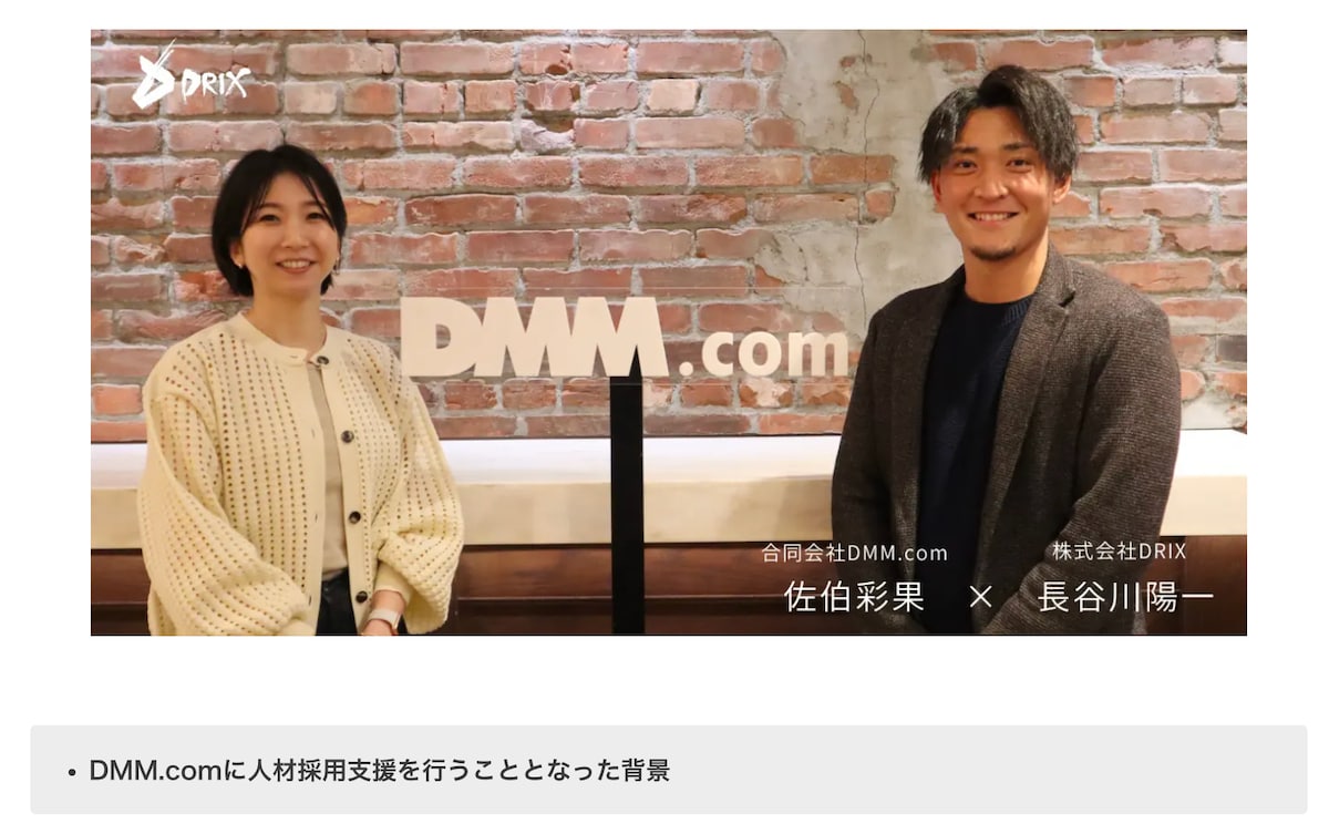 DMM.comに採用バディとして参画：採用支援サービス | 長谷川優※元DMMGroup子会社役員さん(経営者)のポートフォリオ | ココナラ