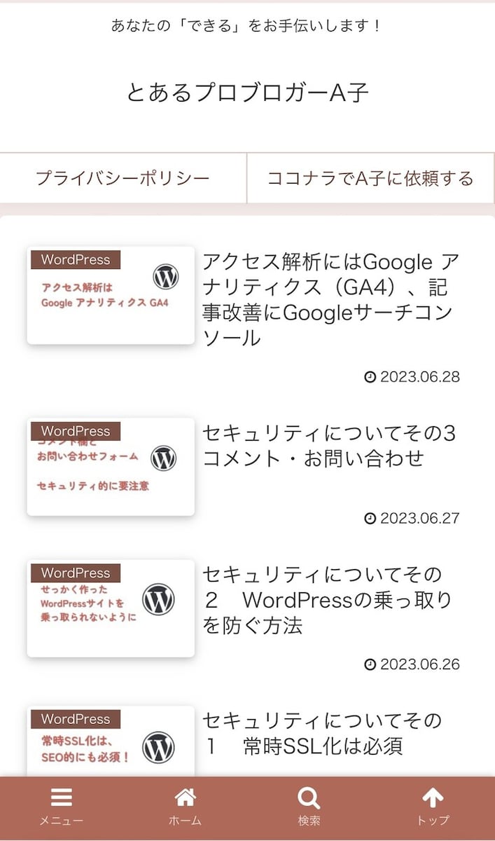 WordPressデモサイト1（スマホ）
