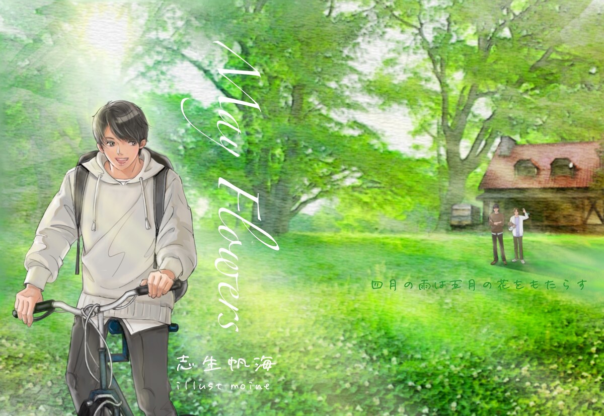 『May Flowers』同人誌表紙イラスト