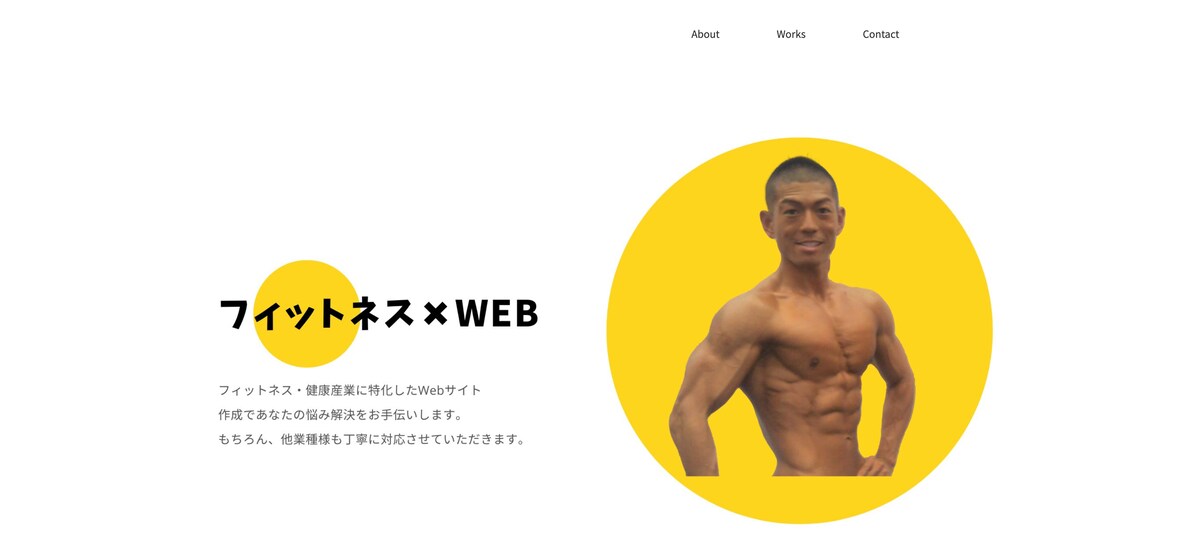 自身のポートフォリオサイトです