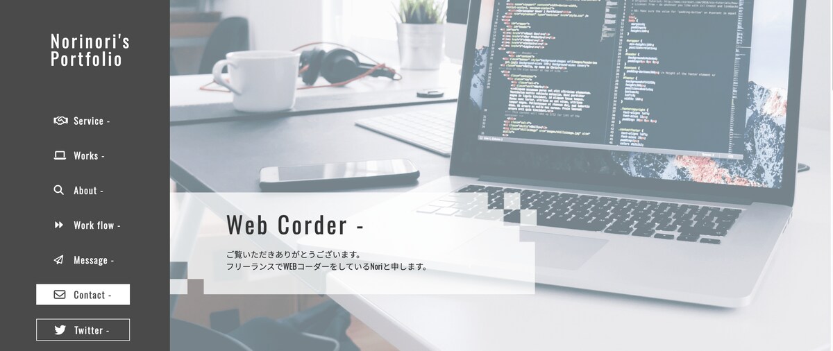 WEB制作のためのポートフォリオ