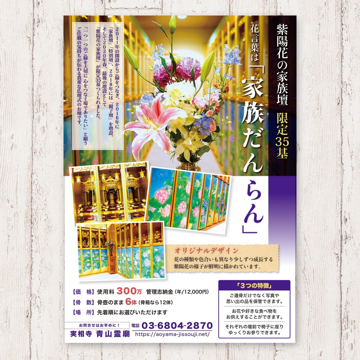 寺院チラシ