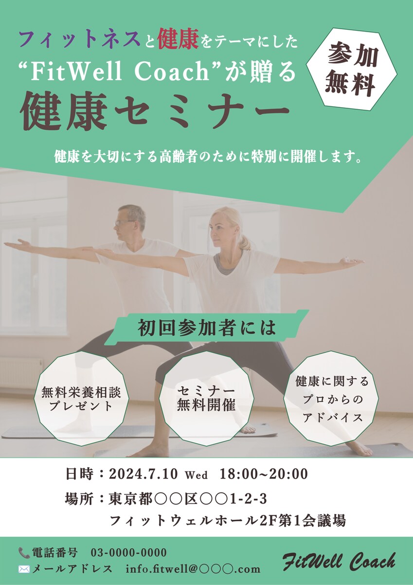 健康セミナー