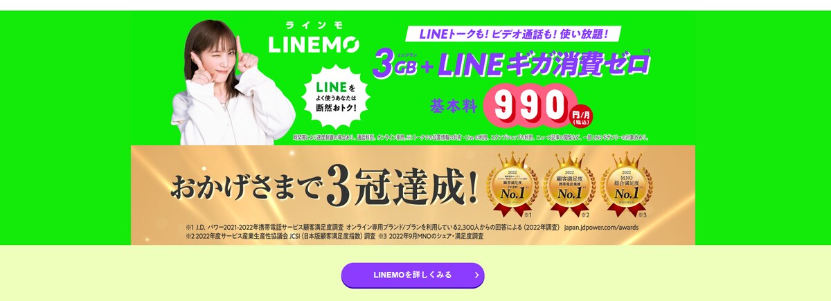 LINEモバイル【公式】選ばれる格安スマホ・格安SIM 