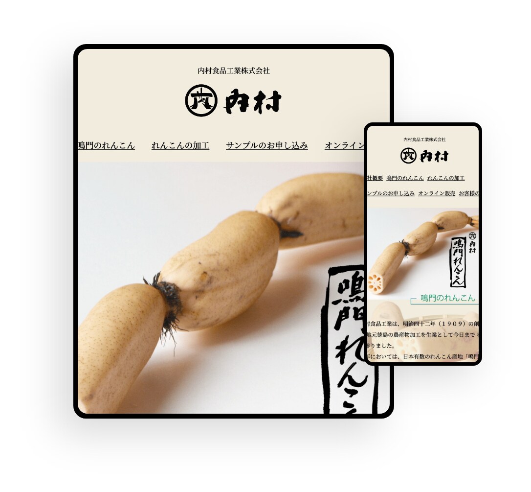 内村食品工業株式会社