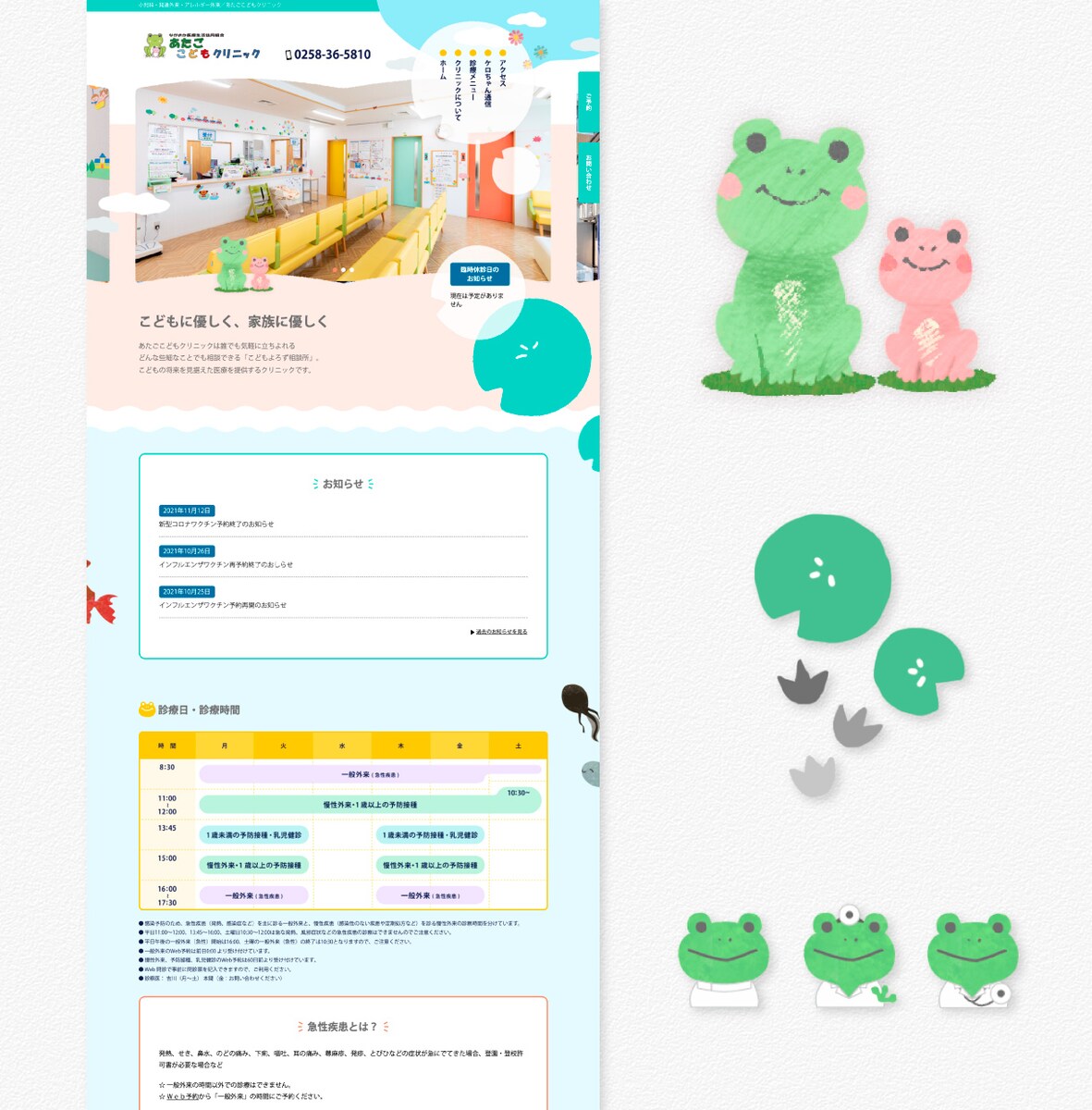 あたごこどもクリニック ウェブサイト