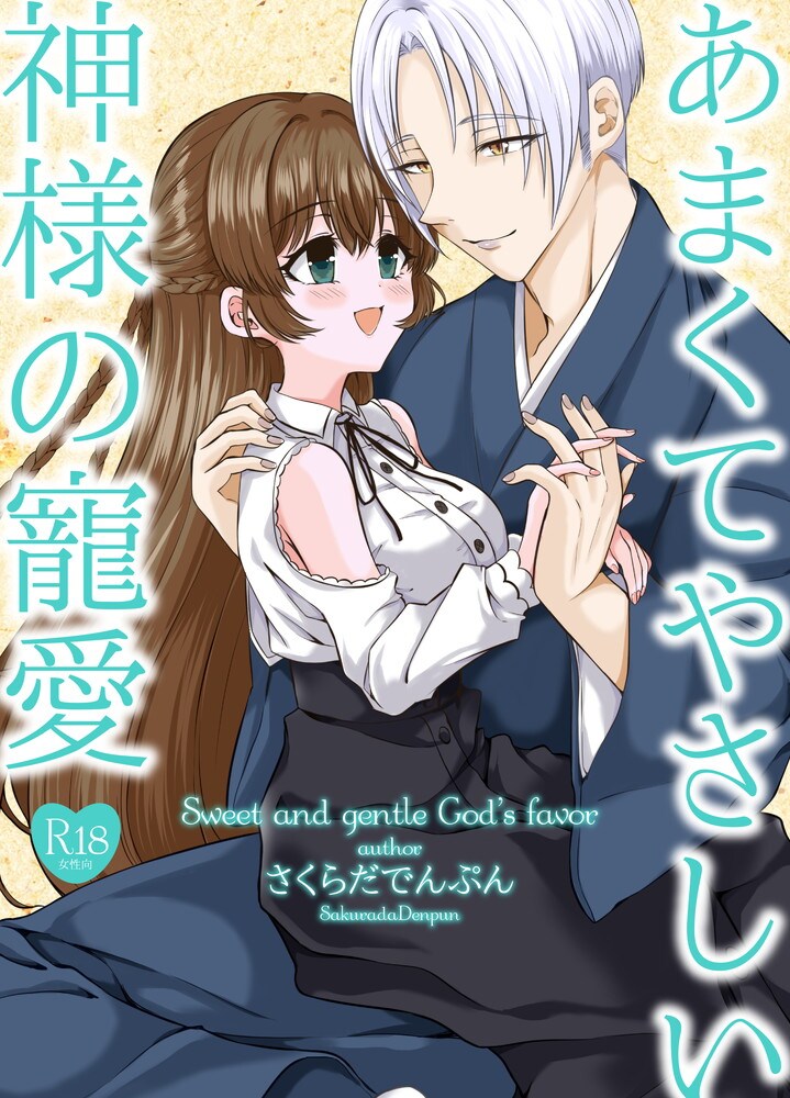 創作漫画の表紙