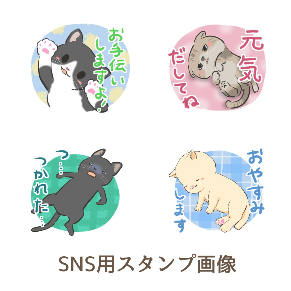 SNS用スタンプ画像