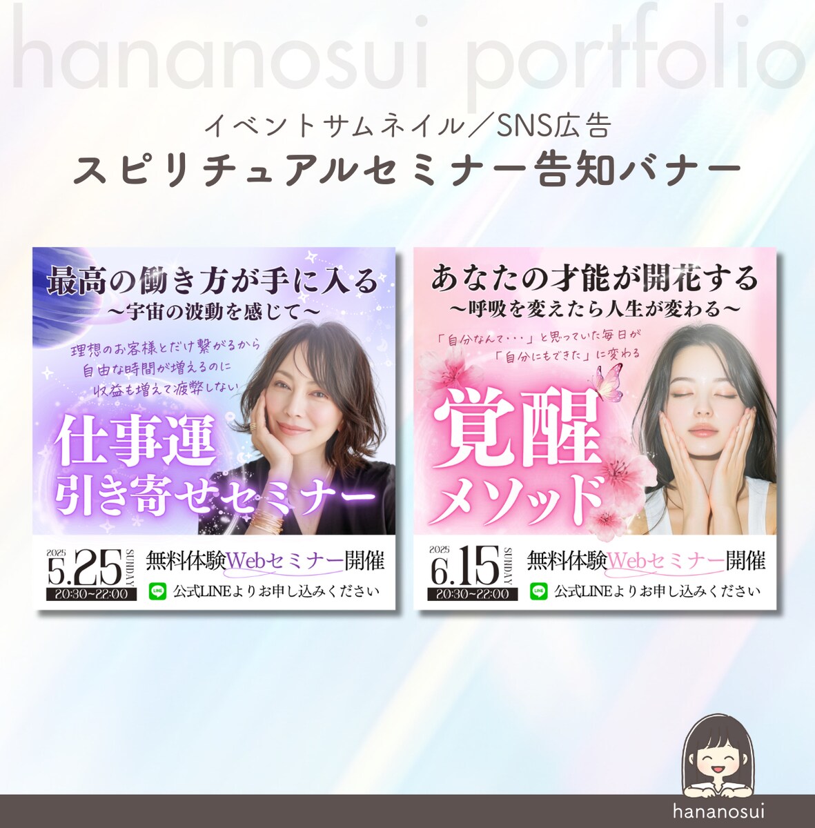 スピリチュアルセミナー告知バナー／サムネイル