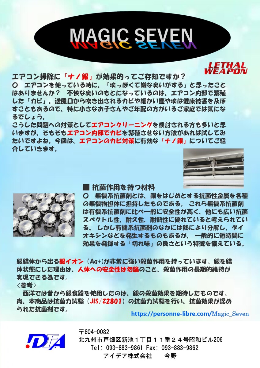 銀系抗菌剤　MagicSeven