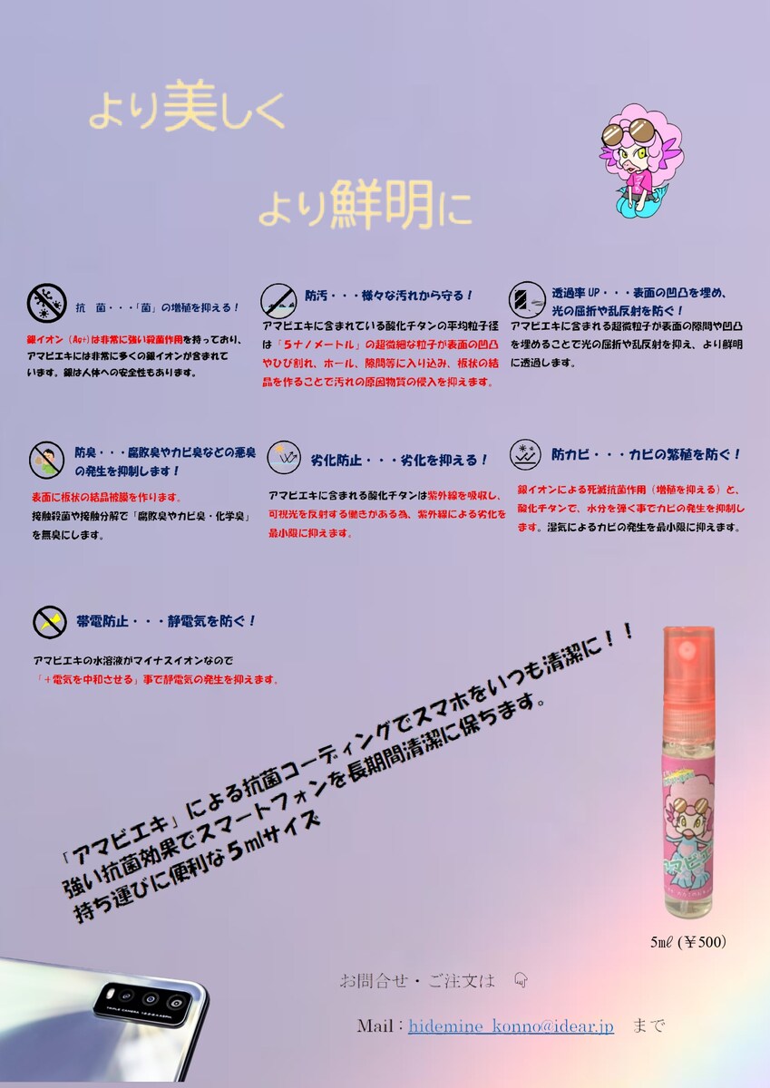 銀系抗菌剤スプレー　アマビエキ