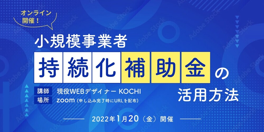 イベント集客サイトのファーストビューデザイン