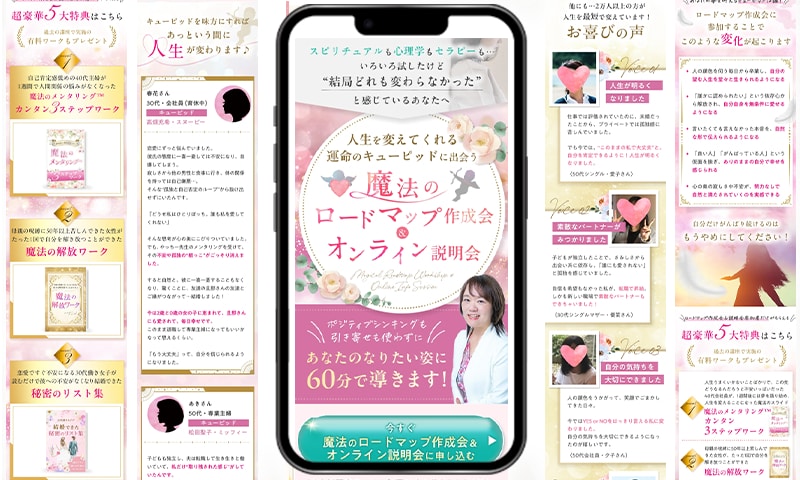 スピリチュアルLP個別相談