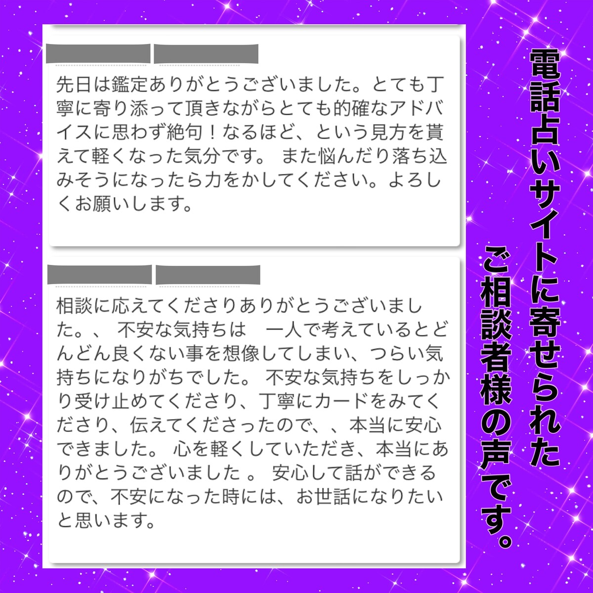 ご相談者様からの応援メッセージ・