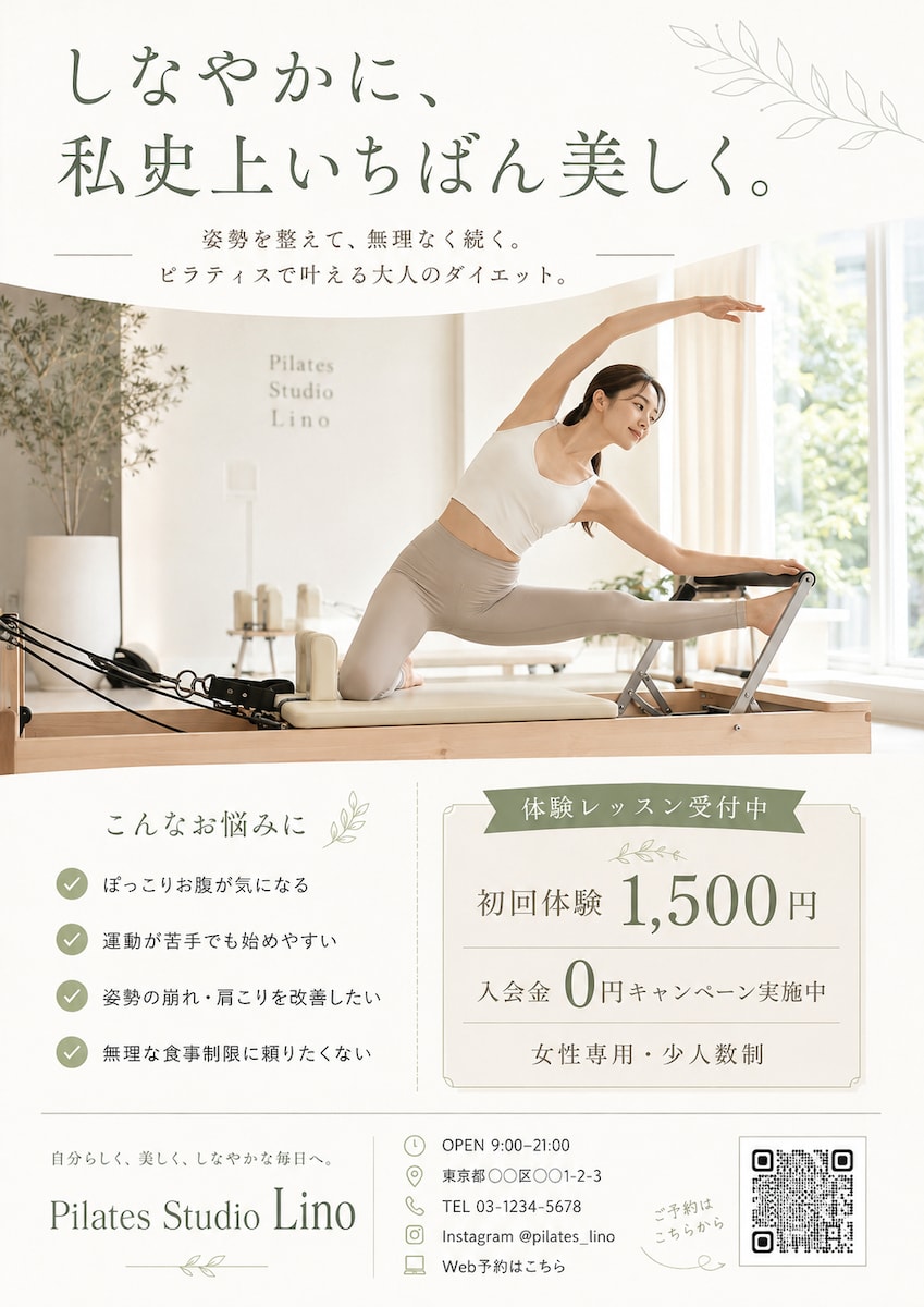 ピラティス教室の案内チラシ