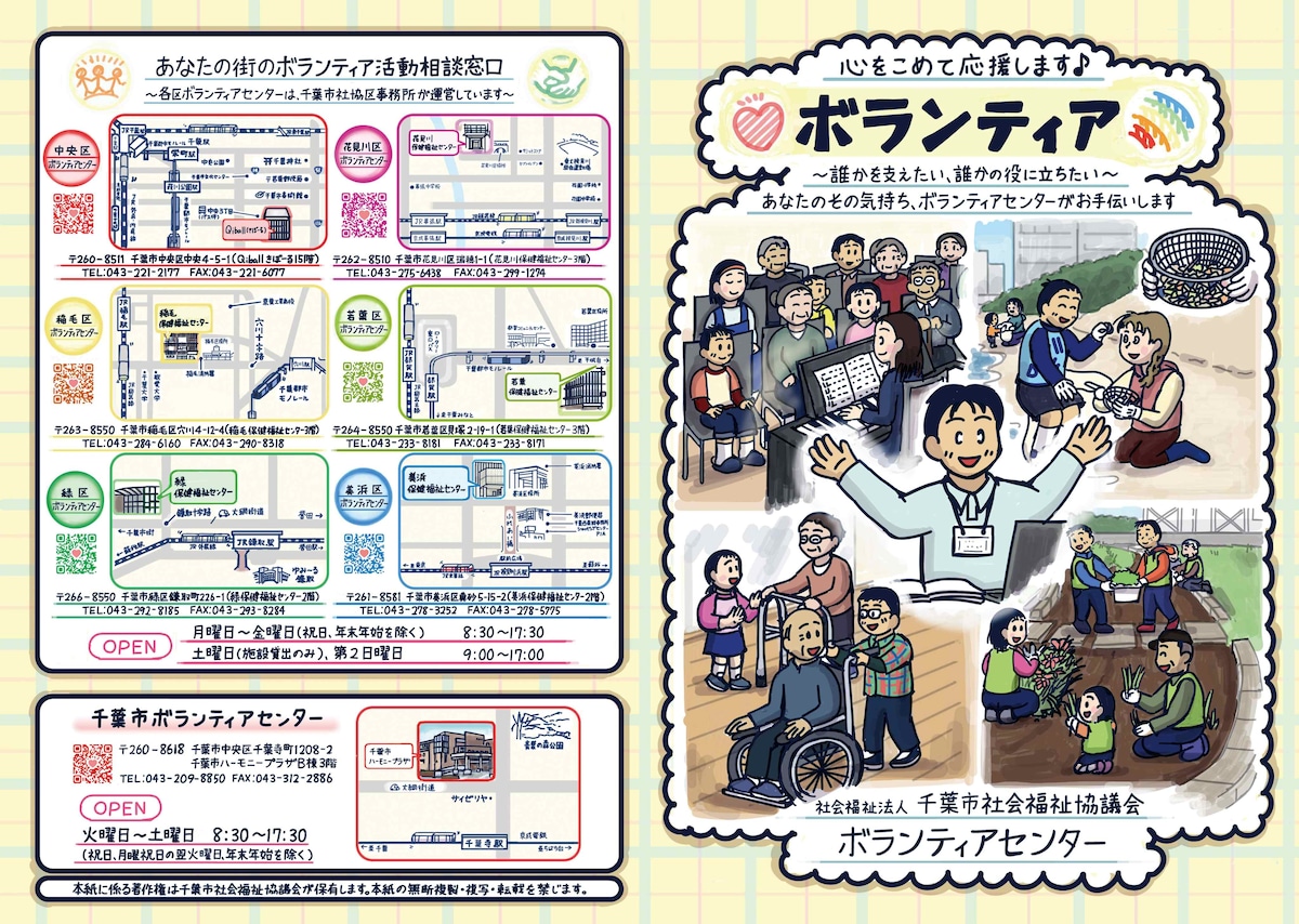 千葉市ボランティアセンターさんのパンフレット（表紙）