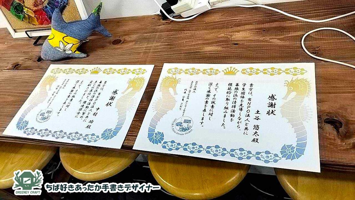 ビーチクリーン活動での卒業式のための表彰状デザイン