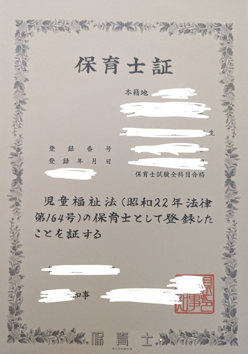 保育士