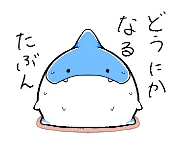 なんとかなるさめ