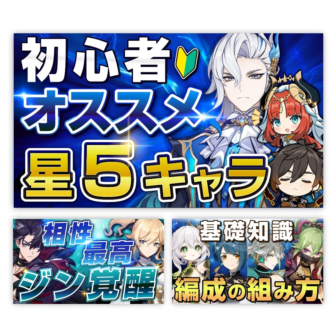 原神・サムネイルデザインご提案