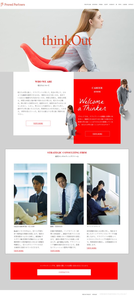 コンサルティング会社のWebページ制作【HTML/CSS】