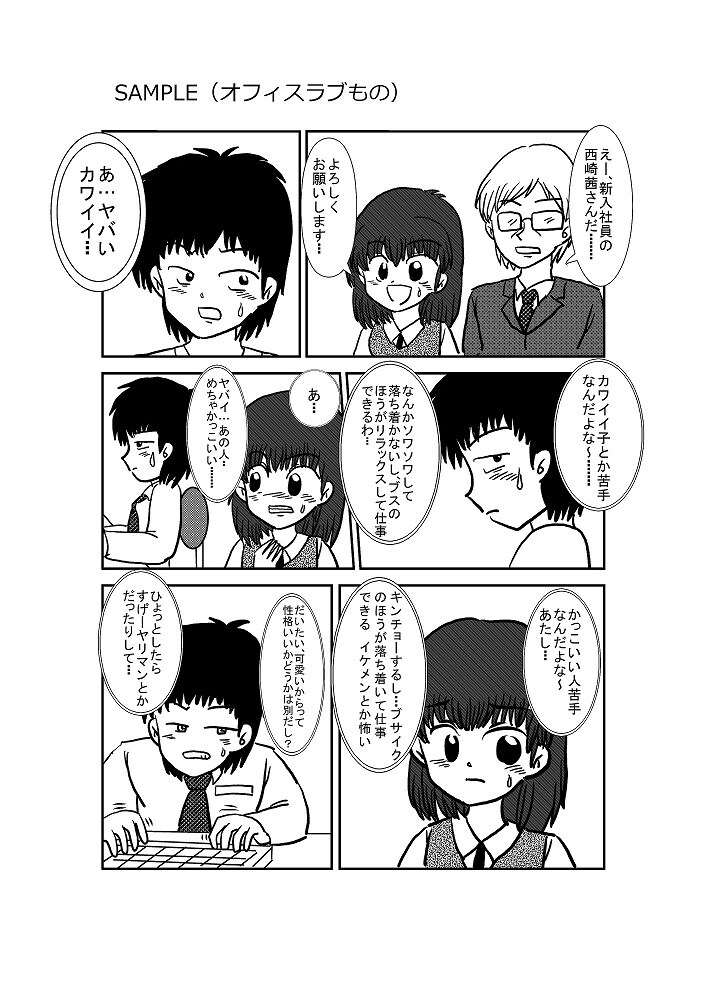 漫画（オフィスラブもの）