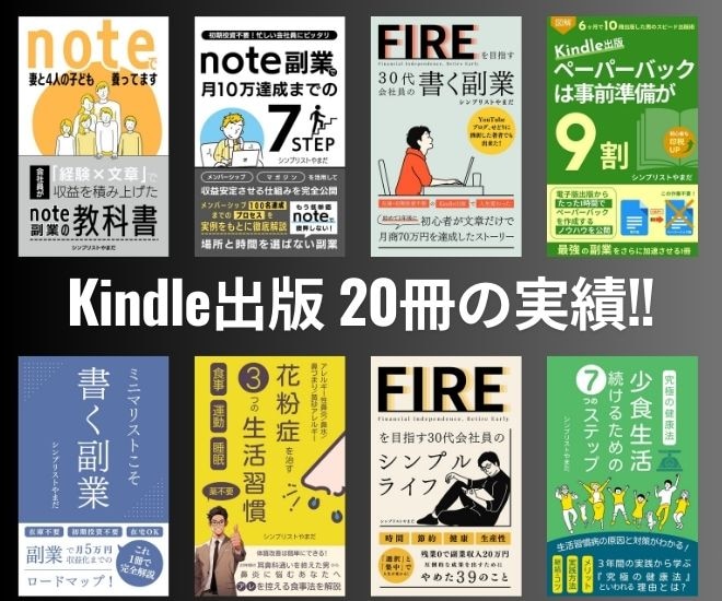 Kindle出版20冊以上の実績
