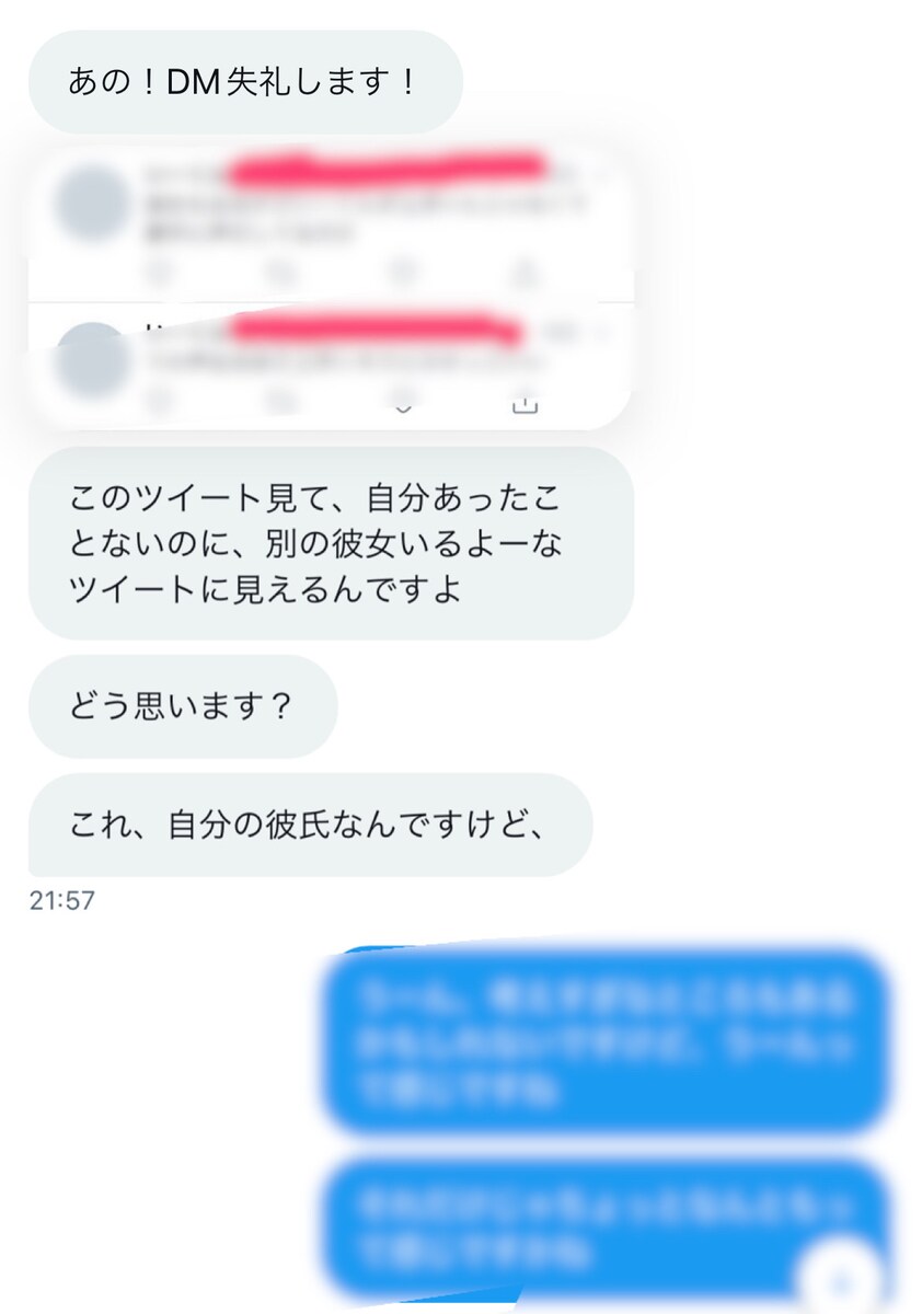 彼氏の怪しいツイートについて