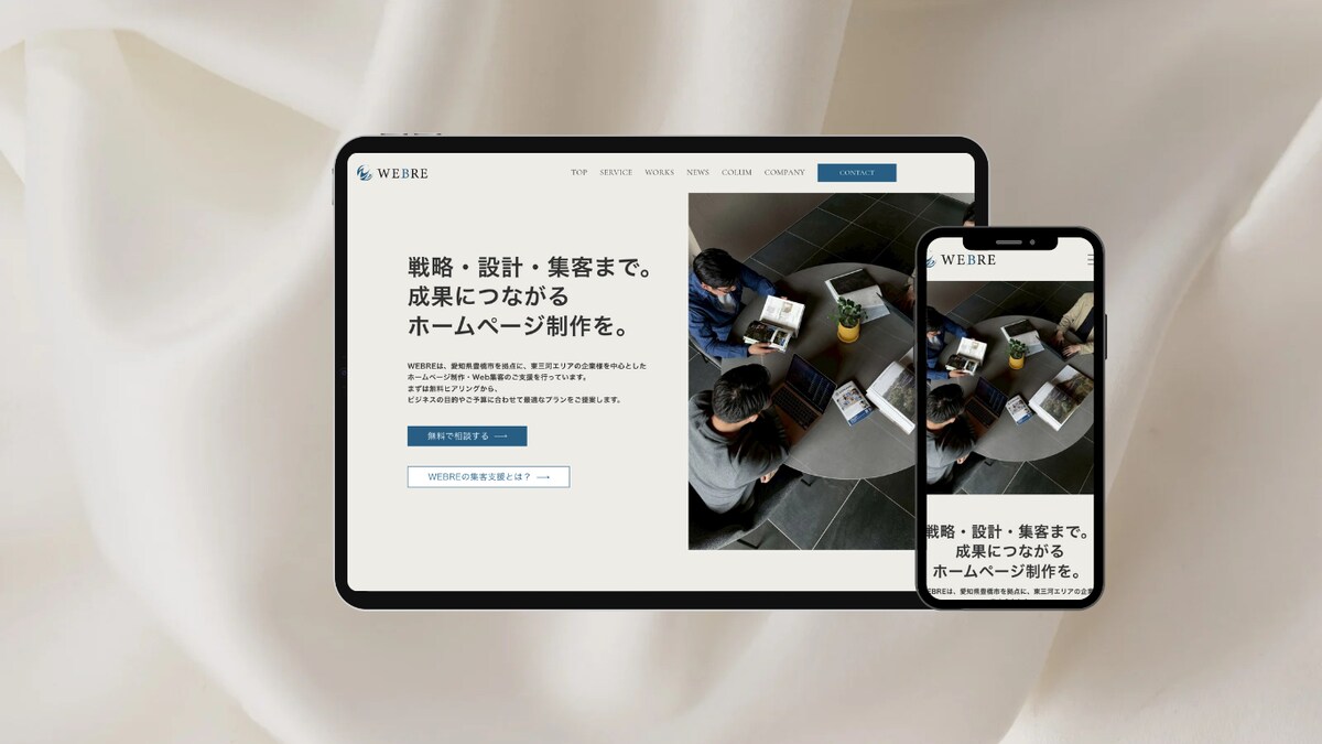 WEBRE株式会社のコーポレートサイト制作