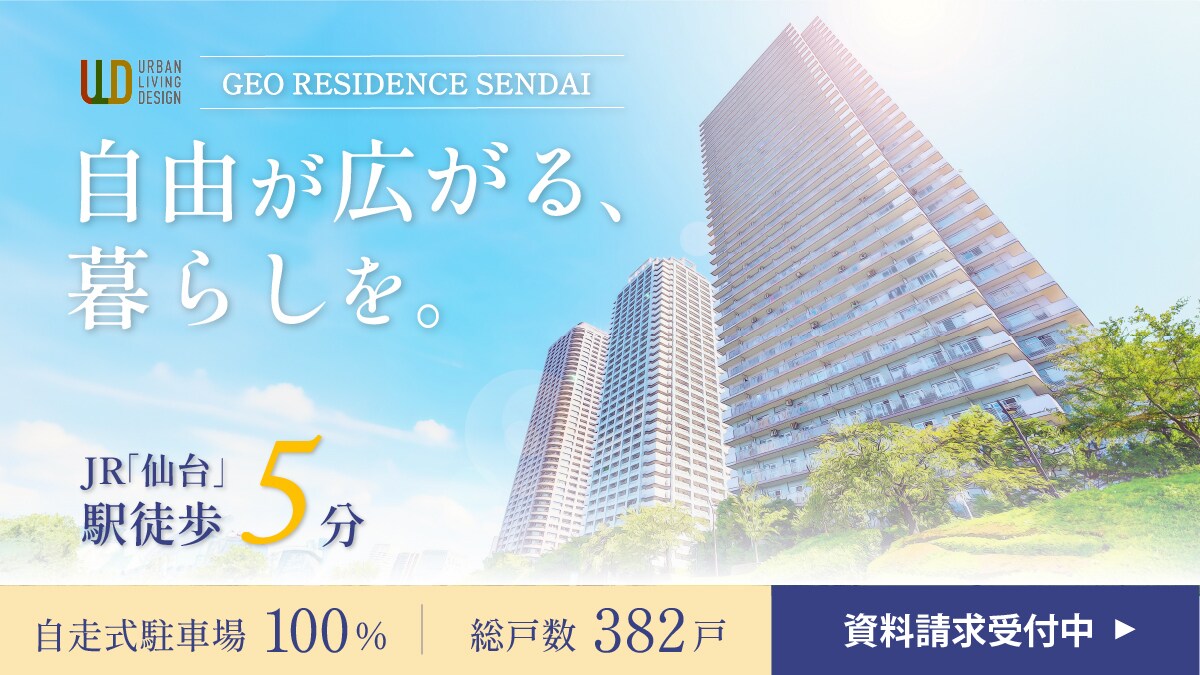 不動産バナー