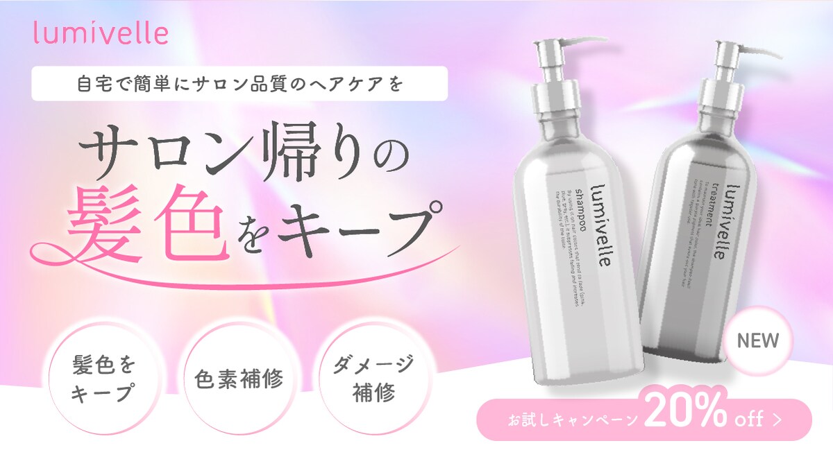 シャンプーバナー