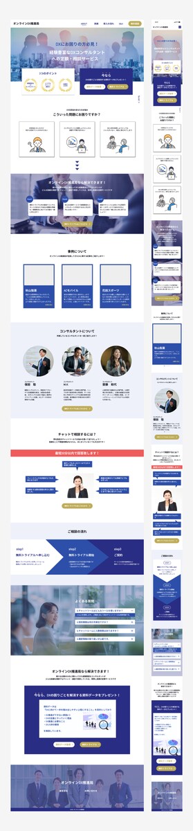 コーポレートサイトデザイン