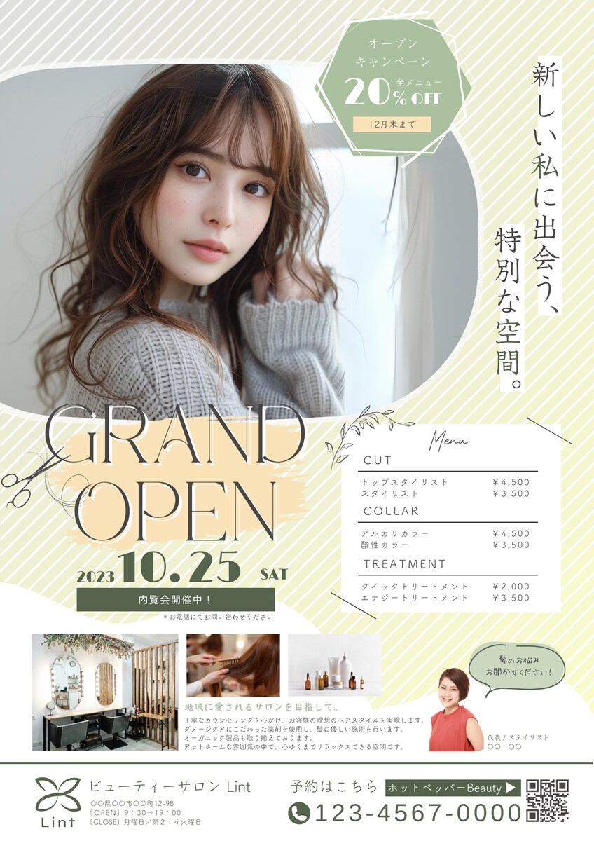 美容院オープンフライヤー