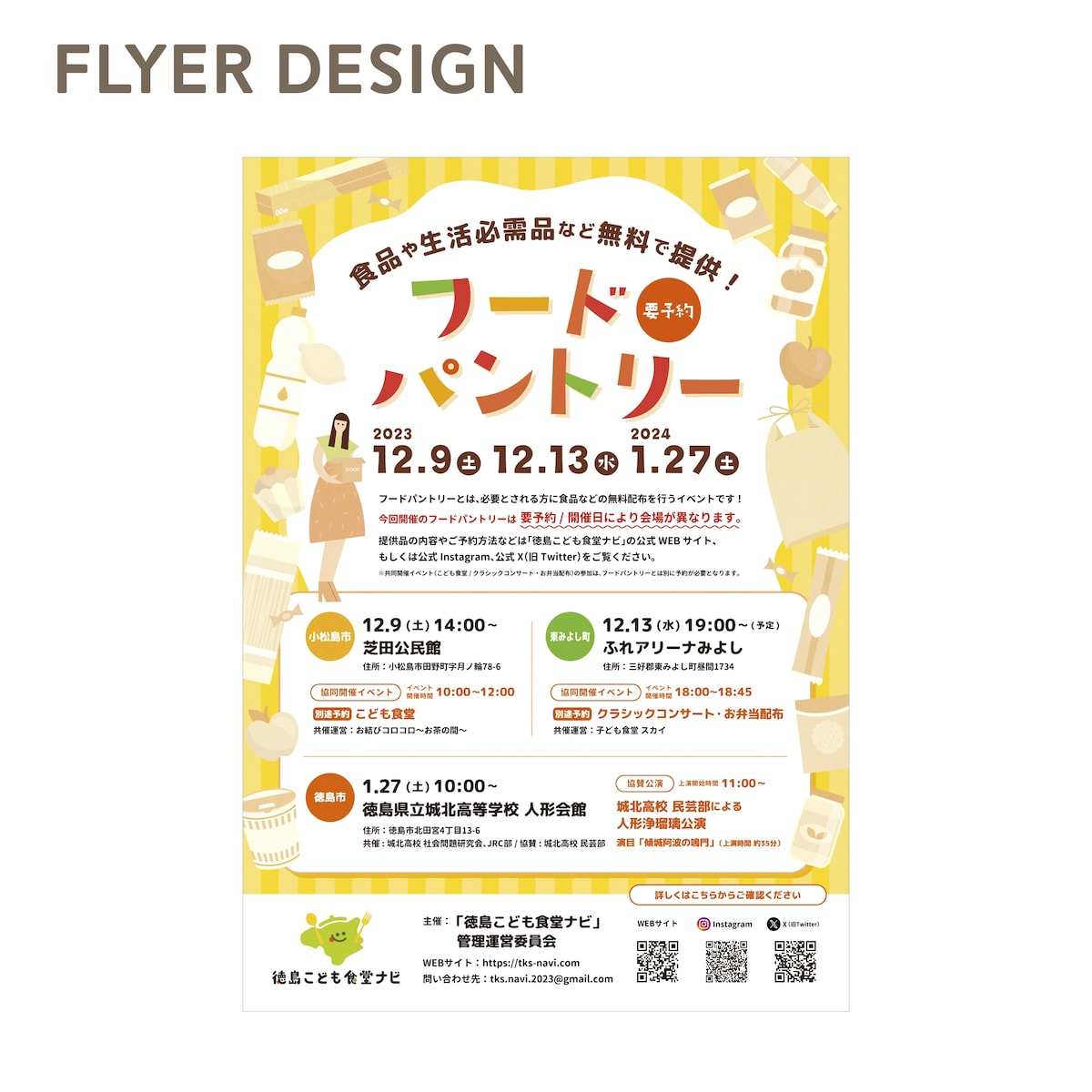イベント告知フライヤー