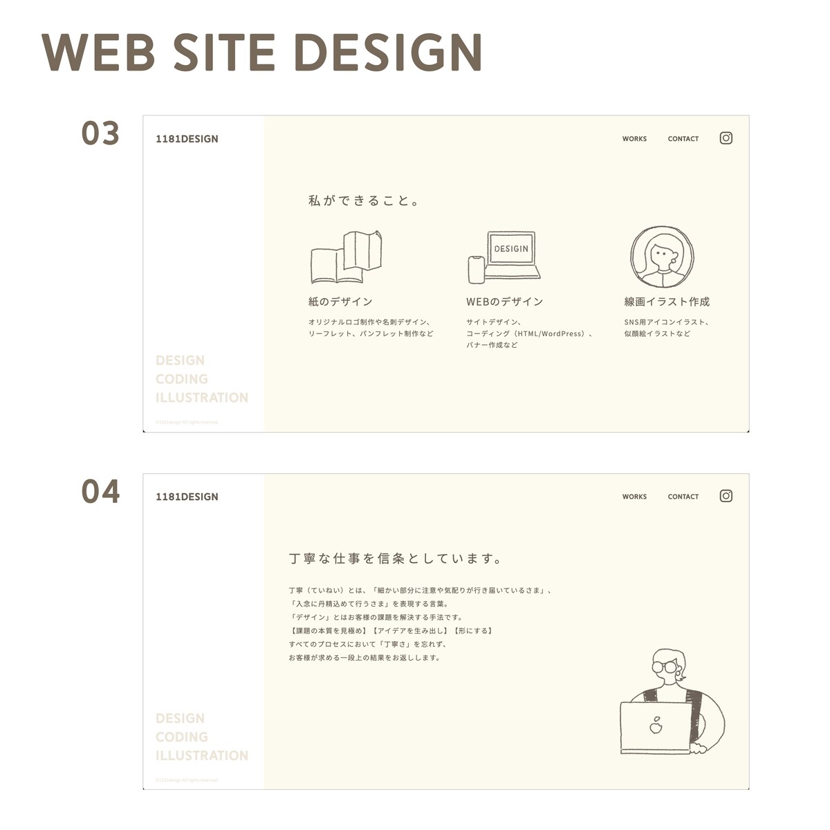Webサイトデザイン＆コーディング