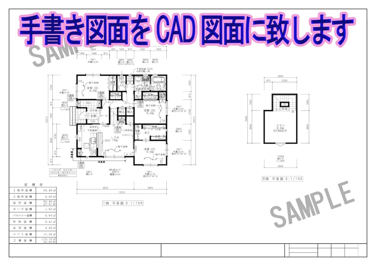 図面枠も付けて面積表も付けるられます