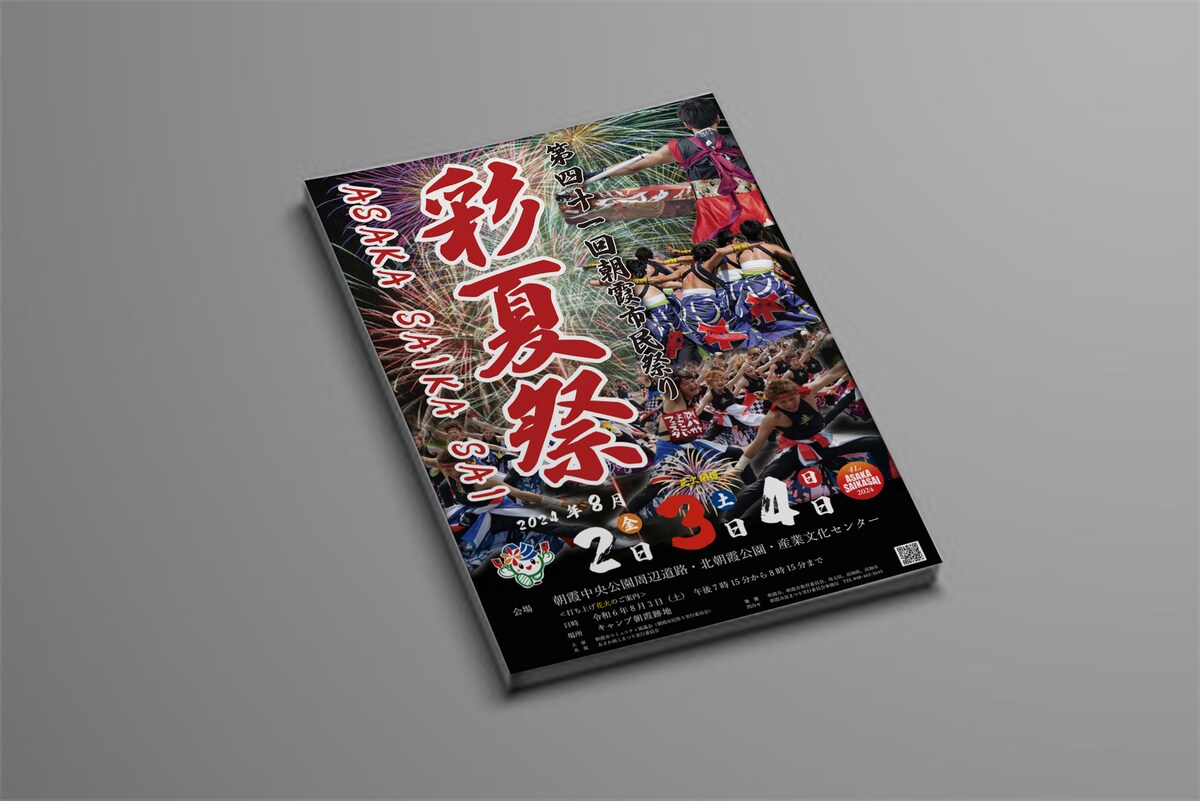花火大会