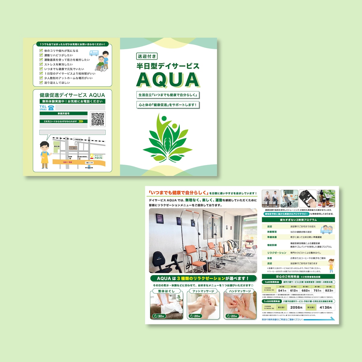 半日型デイサービズAQUA様 ケアマネ向け案内パンフレット