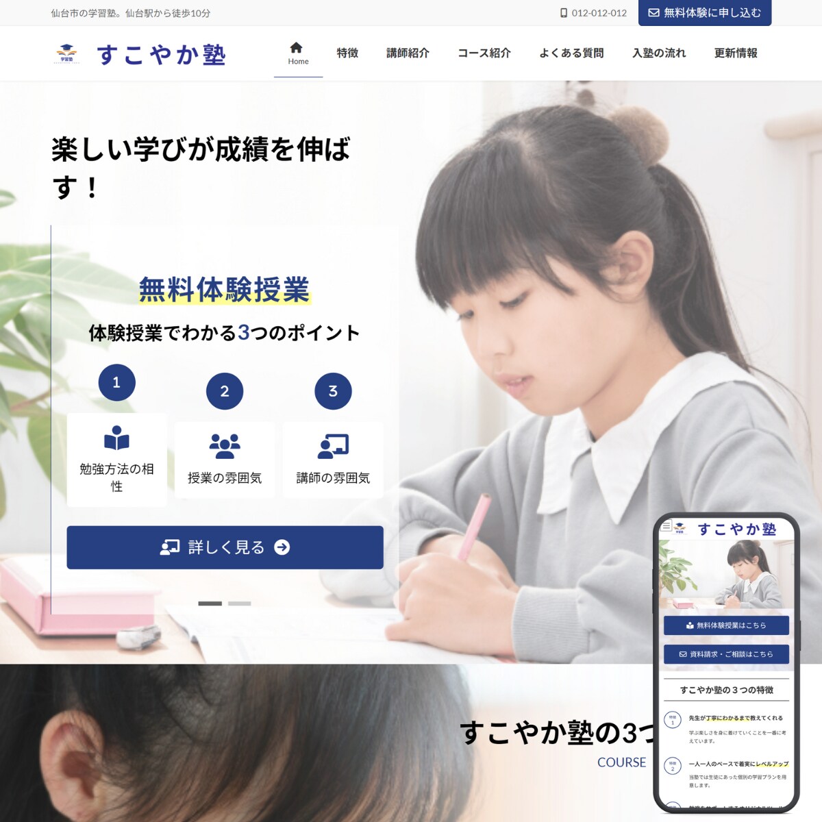 【サンプルサイト】すこやか塾