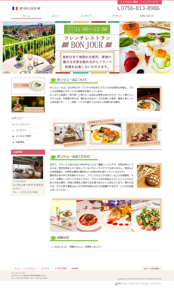 レストランのホームページ（画像はトップページです）