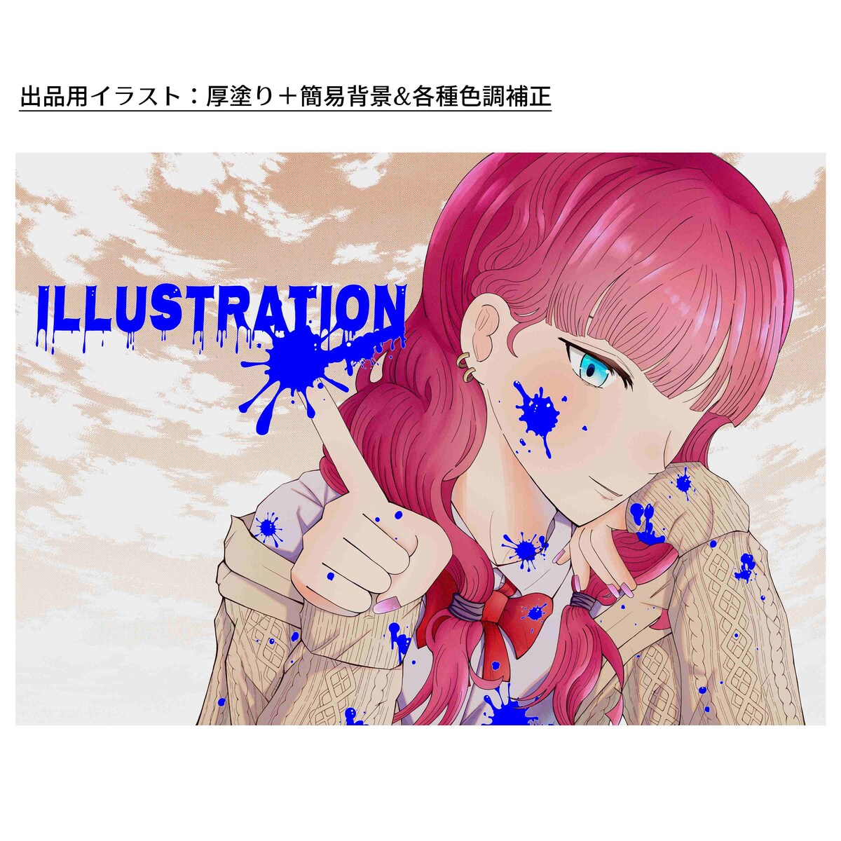 イラストサンプル