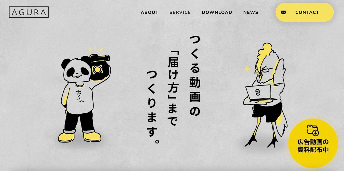 AGURA様 WEBサイトTOP掲載 キャッチコピー
