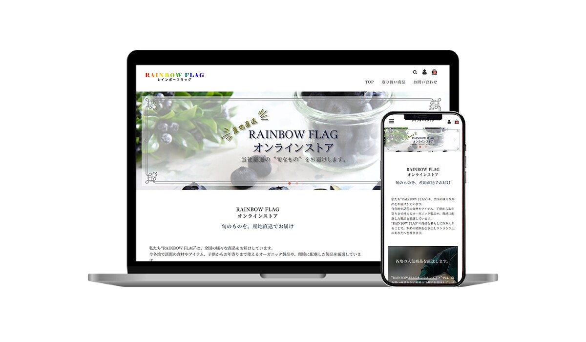 飲食店様ECサイト制作