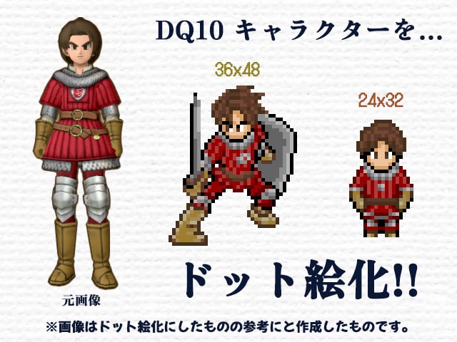 3Dゲームキャラを【ドット絵化】します!!